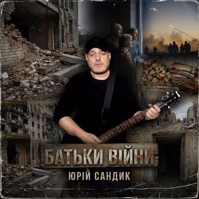 Батьки війни