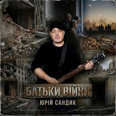Батьки війни
